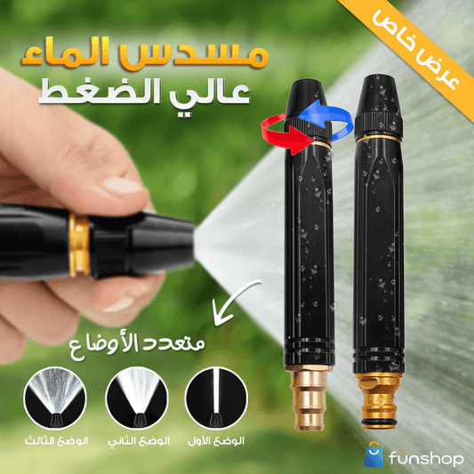 Pistolet à eau haute pression Portable 3 Mode de Spray